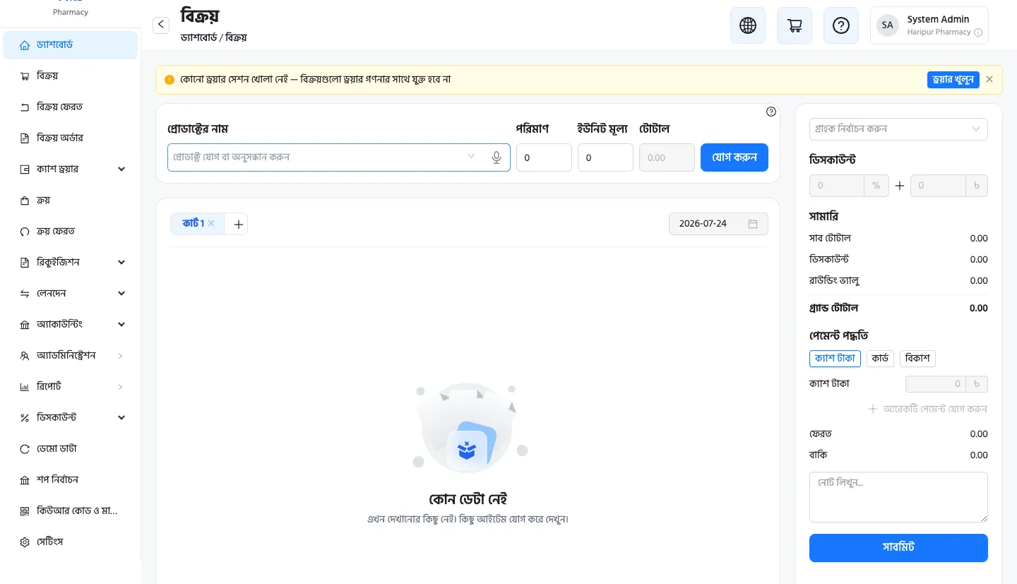 ড্রয়ার সেশন খোলার তাগাদা-সহ পিওএস